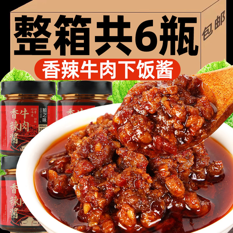 香辣牛肉酱拌面拌饭酱油辣子辣椒酱瓶装夹馍大颗粒牛肉暴下饭神器
