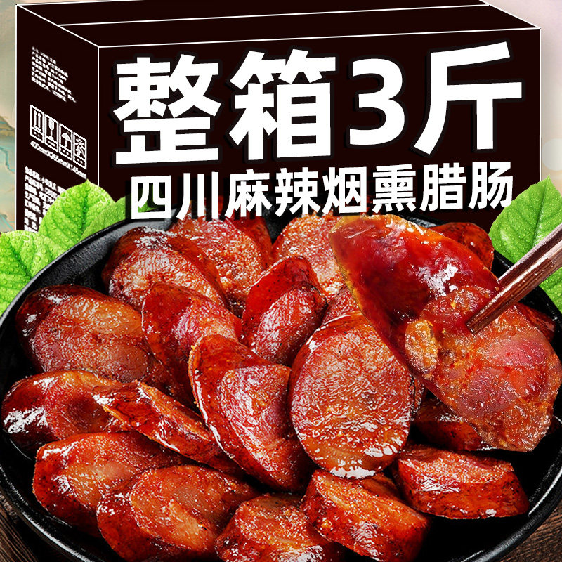 【无加淀粉】四川腊肠麻辣香肠