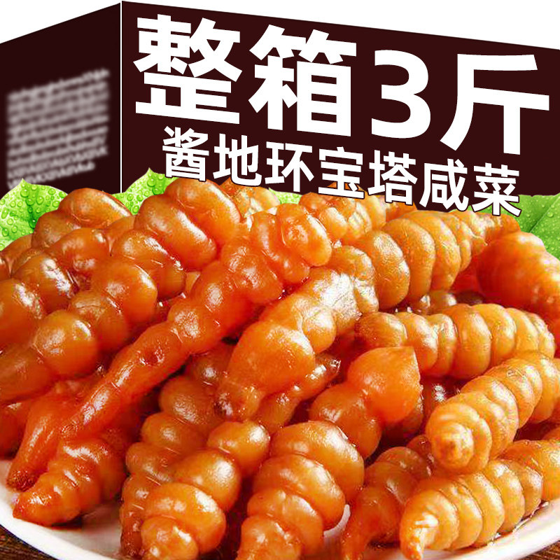 【到手3斤】酱地环下饭宝塔菜