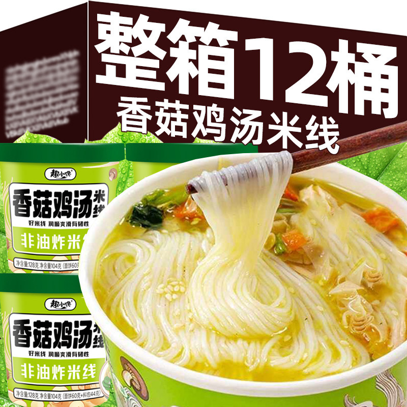 香菇鸡汤米线桶装免煮冲泡粉丝图片