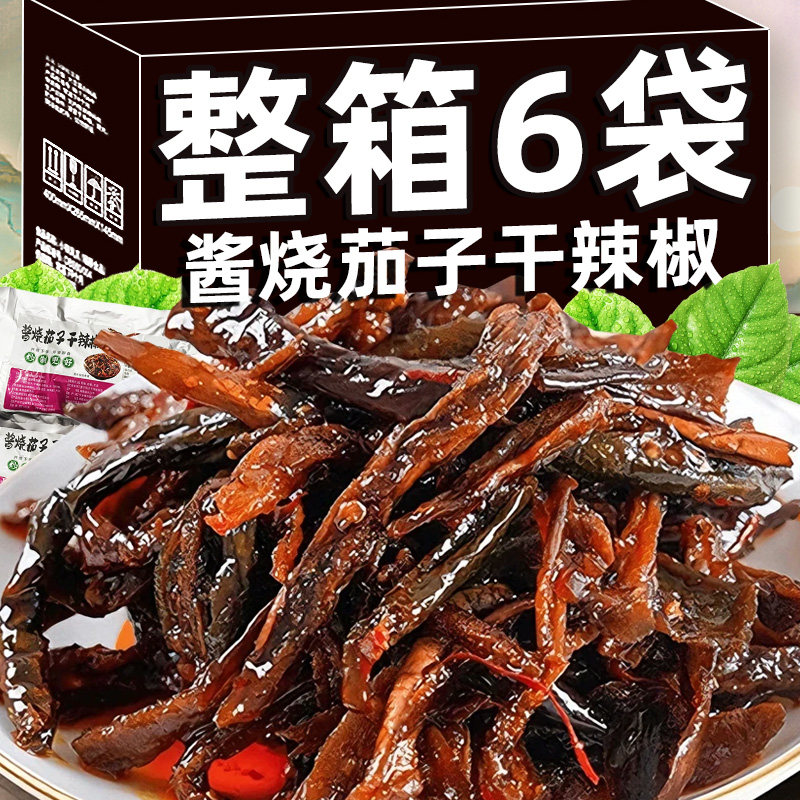 【下饭神器】酱烧茄子干辣椒豆角