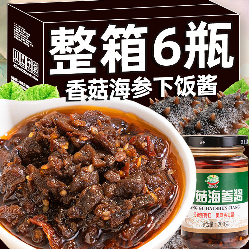 海参香菇酱正宗山东特产鲍鱼香菇海鲜酱拌饭拌面开胃下饭神器瓶装