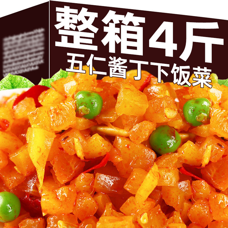 【到手4斤】香辣五仁酱丁下饭菜