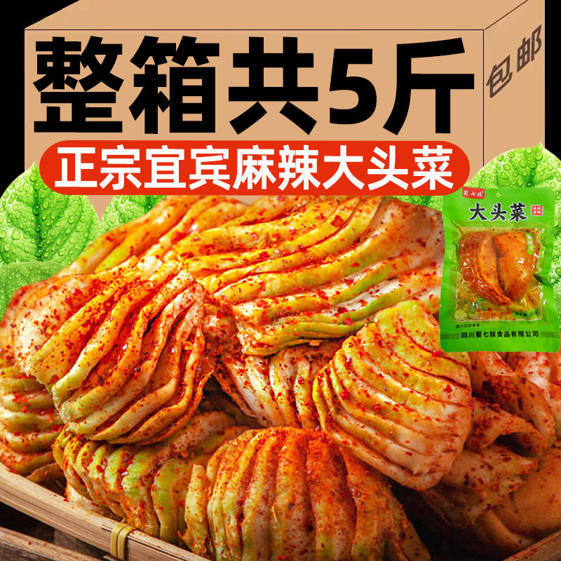 【到手5斤】宜宾手撕麻辣大头菜