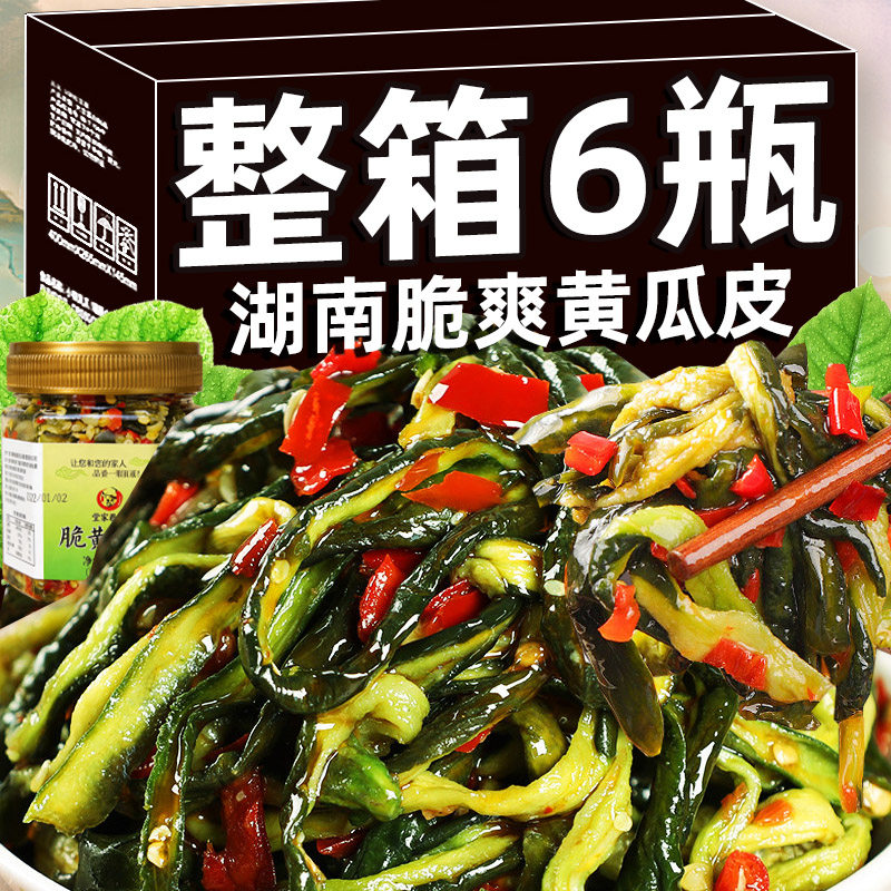 【到手6瓶】湖南脆爽黄瓜皮