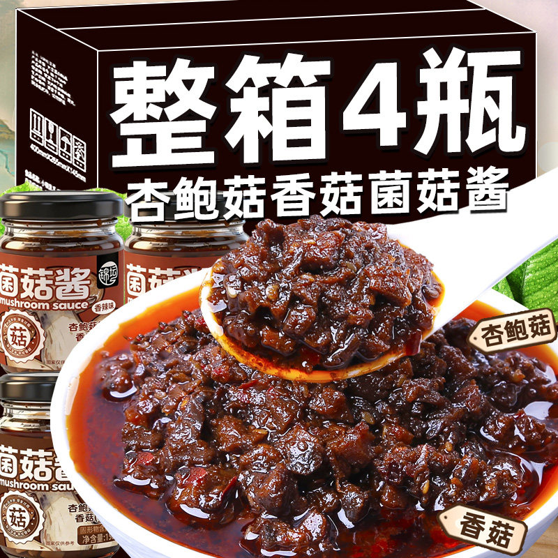 香菇酱杏鲍菇酱拌饭拌面酱下饭菜图片