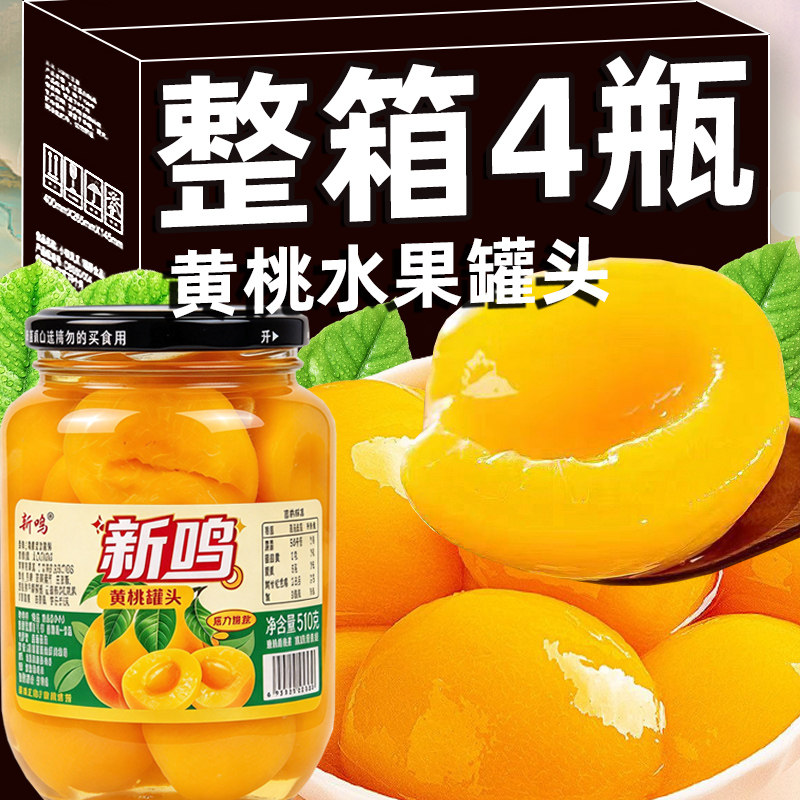 【买1送1】新鲜黄桃罐头水果罐头