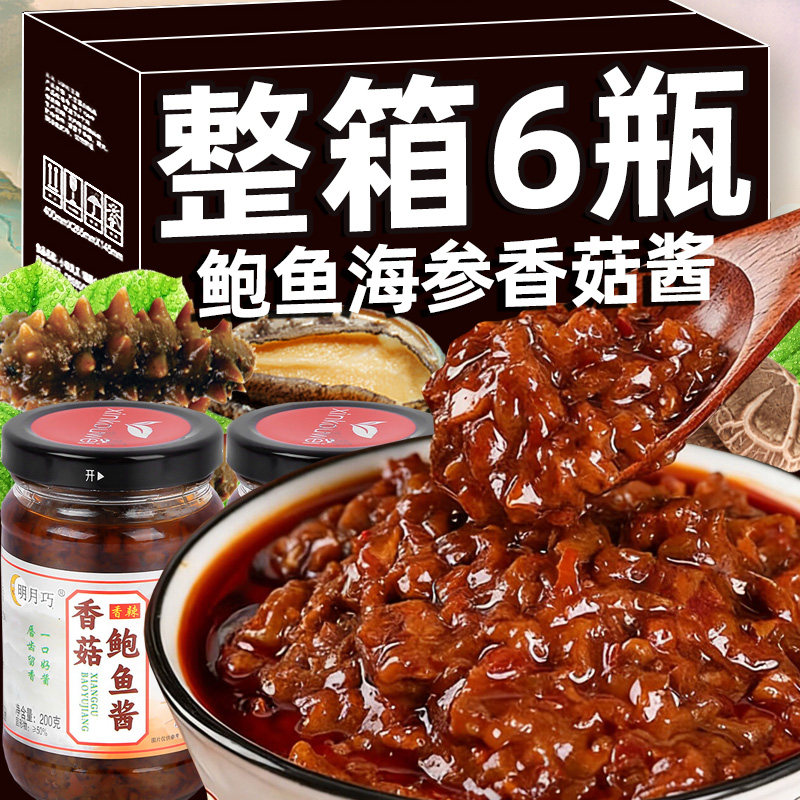 【海参鲍鱼香菇酱】拌面拌饭酱