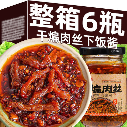干煸肉丝辣椒酱拌饭拌面酱下饭菜