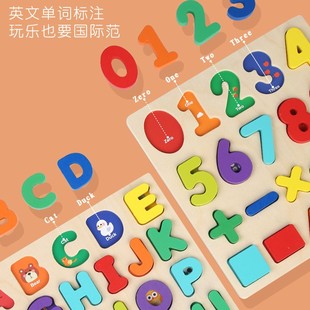 数字认知板26个英文字母拼图积木配对启蒙教具2儿童3-6岁益智玩具