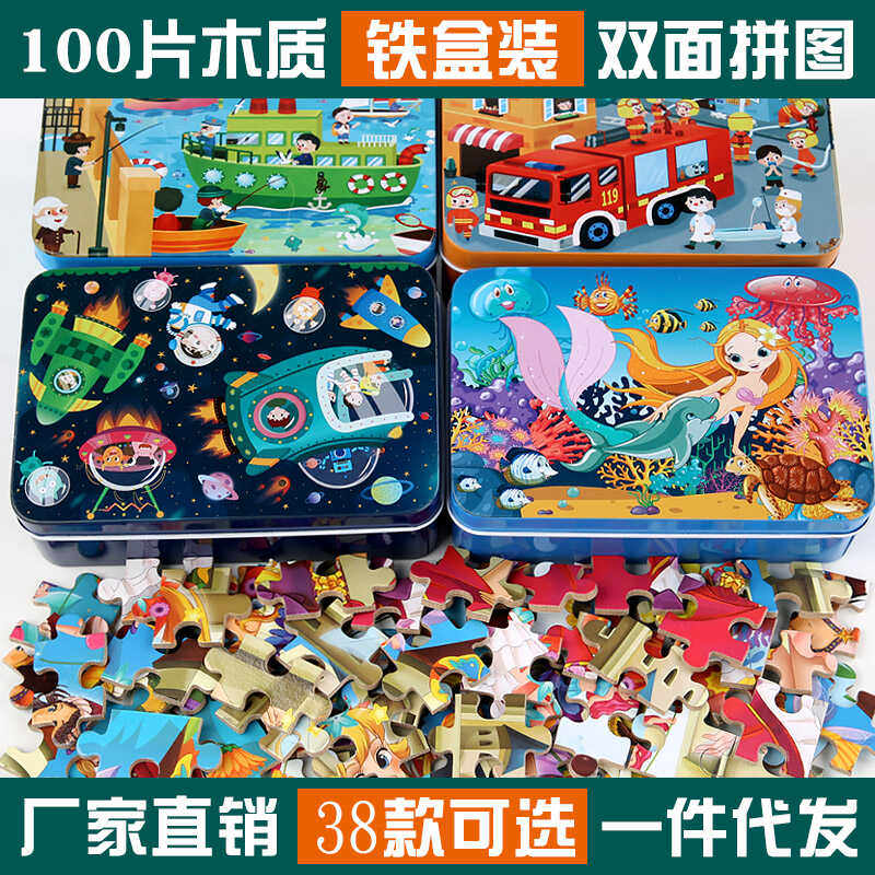 智力100片木质积木质制立体拼图