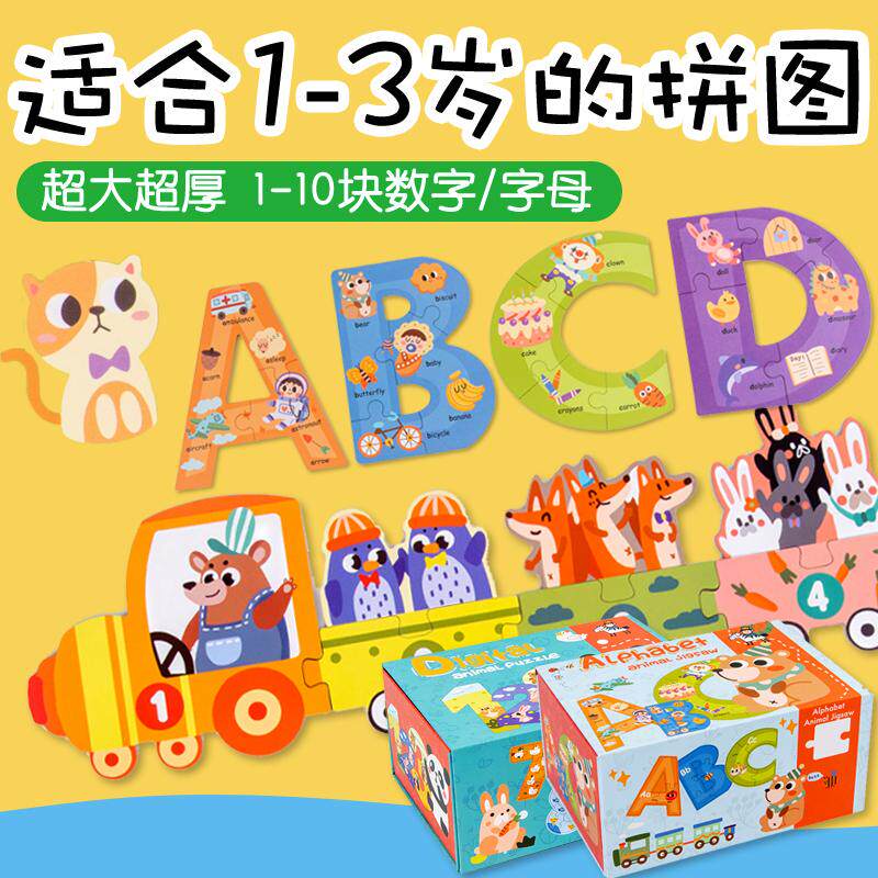 儿童益智拼图场景数字小火车木质卡通3-6岁宝宝早教启蒙拼图玩具