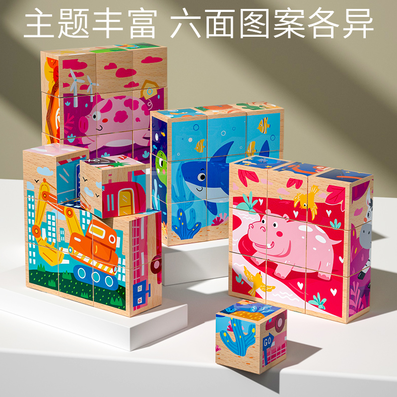 木質(zhì)六面畫16粒拼圖兒童3D立體9粒積木制寶寶幼兒玩具3-6周歲拼U