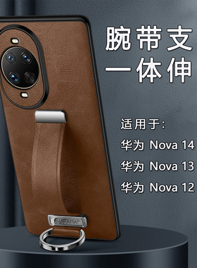 适用于华为nova14pro手机壳腕带支架Nova14Ultra新款超薄防摔素皮全包保护套nova13指环扣12男商务女奢华外壳