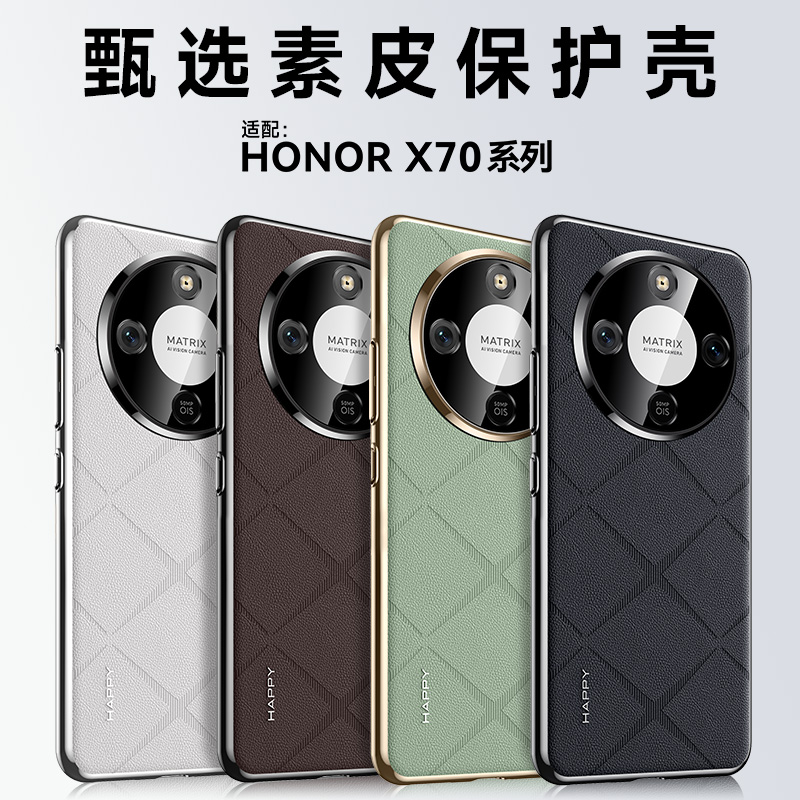 适用于荣耀X70手机壳新款素皮全包防摔X70高级感硅胶软边保护套honrox70系列男士新品高端后外壳x7o的专用壳