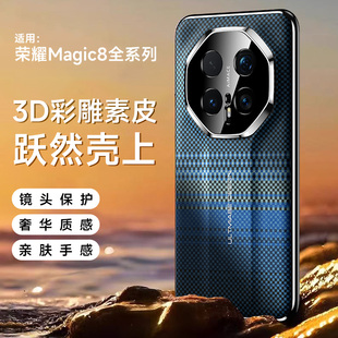 适用荣耀magic8手机壳秒变保时捷素皮新款防摔honor华为荣耀magic8pro保护套电镀魔术八素皮格调外壳男士高端