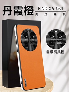 适用oppofindx6pro手机壳findx6保护套OPPO find x6新款素皮高端oppo全包男女oppox防摔por超薄的fandx高级感