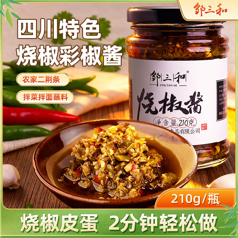 邹三和彩椒酱烧椒酱新鲜七彩辣椒酱开胃即食香辣下饭菜瓶装邹小和
