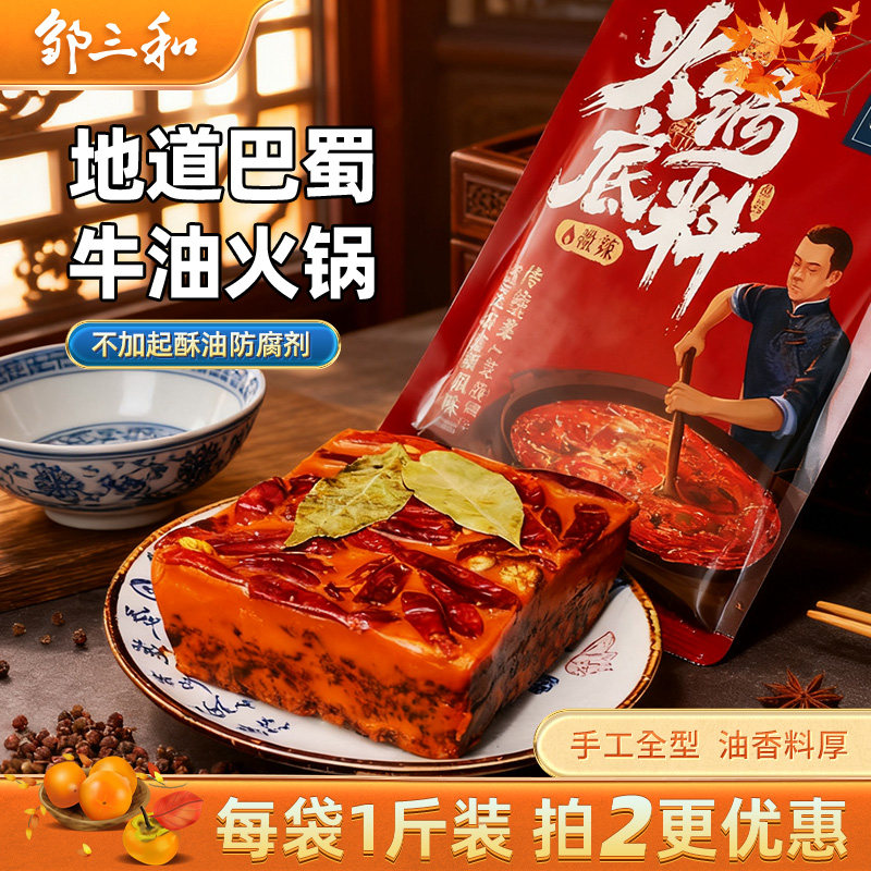 邹三和牛油老火锅底料重庆四川