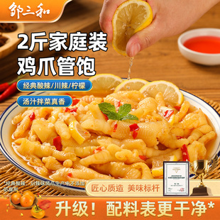 邹三和无骨鸡爪柠檬酸辣脱骨泡椒凤爪卤味零食即食休闲小吃旗舰店