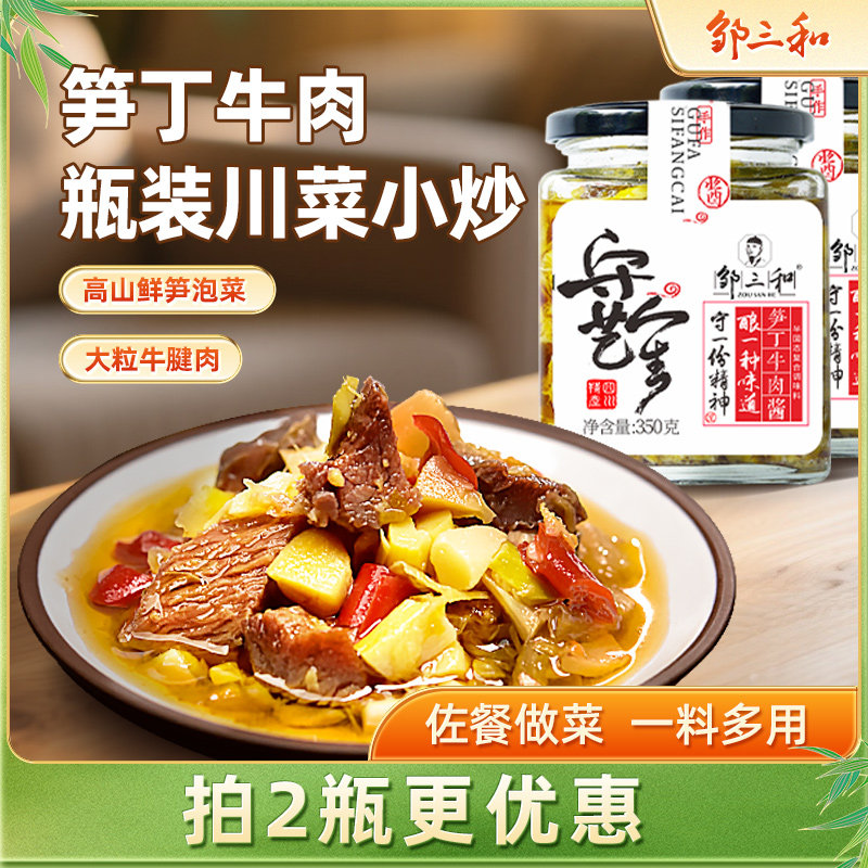 邹三和笋丁牛肉酱拌饭拌面下饭菜开胃咸菜麻辣熟食香辣瓶装邹小和