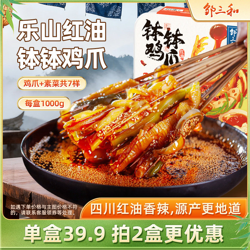 邹三和乐山藤椒钵钵鸡大杂烩贡菜速食椒麻大杂烩无骨鸡爪休闲零食