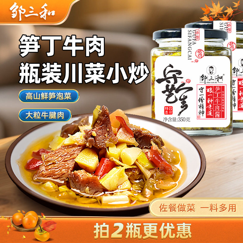 邹三和竹笋牛肉酱拌饭开胃咸菜