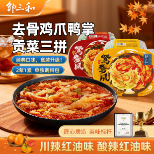 邹三和鸳鸯凤爪无骨鸡爪无骨鸭掌酸辣脱骨贡菜卤味零食休闲旗舰店