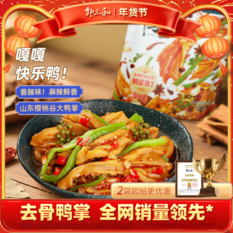 邹三和香辣脱骨无骨鸭掌去骨贡菜鸭掌零食鸭爪馋香辣零食休闲小吃,零食/坚果/特产,鸭肉零食,淘宝优惠券,粉丝福利购,淘宝优惠卷