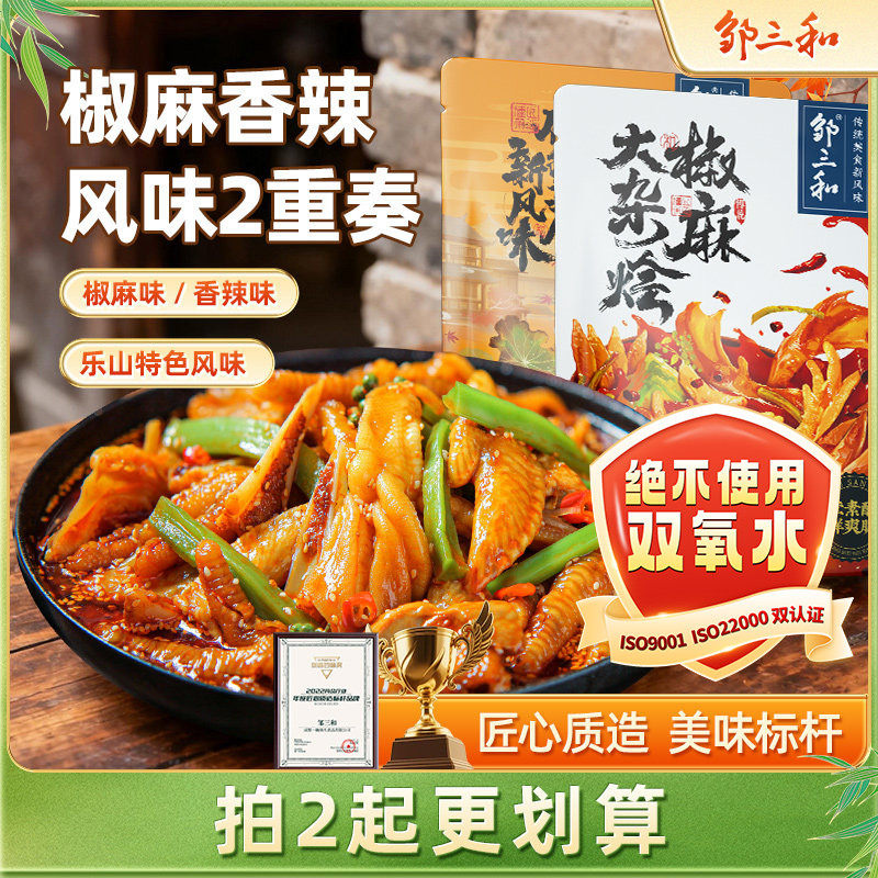 邹三和椒麻大杂烩脆卤无骨鸡爪贡菜麻椒双脆麻辣零食速食休闲食品