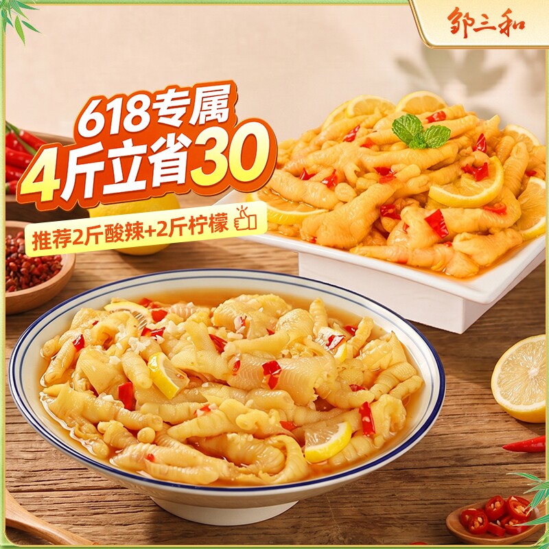 【直播专属】邹三和1kg川辣凤爪柠檬酸辣无骨凤爪川味零食鸡爪