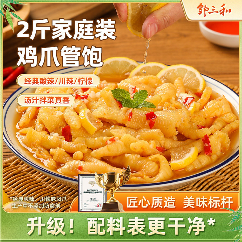 邹三和无骨鸡爪柠檬酸辣脱骨泡椒凤爪卤味零食即食休闲小吃旗舰店