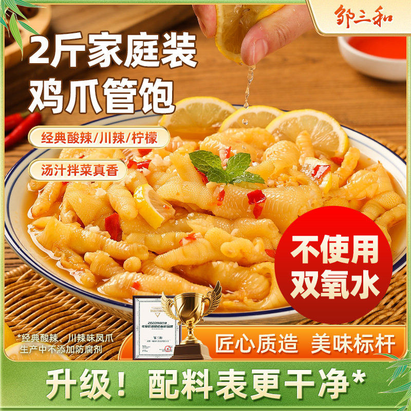 邹三和无骨鸡爪柠檬酸辣脱骨泡椒凤爪卤味零食即食休闲小吃旗舰店