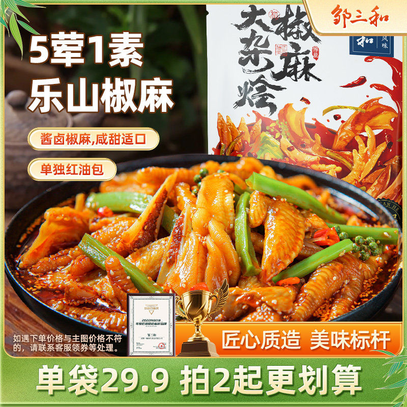 邹三和椒麻大杂烩脆卤无骨鸡爪贡菜椒麻双脆麻辣零食速食品旗舰店