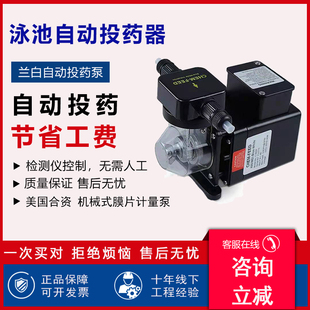 蓝白C-660P自动投药泵 游泳池水疗池自动加药器 电磁消毒计量泵