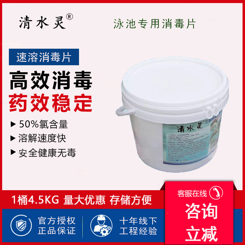 清水灵游泳池消毒片氯片消毒剂水处理药剂含氯泡腾片杀菌速溶氯片