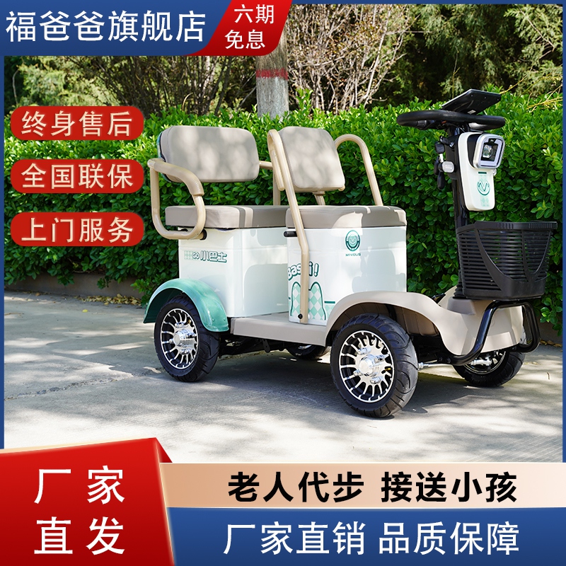 小巴士Q2电动四轮车老人残疾人
