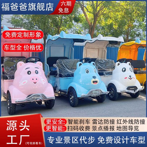 小巴士景区电动车拉客观光车