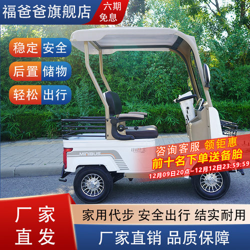【厂家补贴】小巴士老人代步车