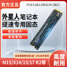 外星人笔记本固态硬盘1T加装NVME电脑M15/X14升级M.2扩容PCIe3.0