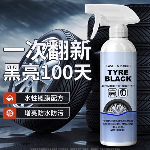 汽车轮胎光亮剂轮胎蜡黑亮剂防晒镀膜蜡持久防老化清洁上光保护剂