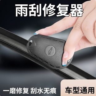 雨刮器异响消除润滑剂汽车窗玻璃雨刷胶条卡顿异响修复神器保养油