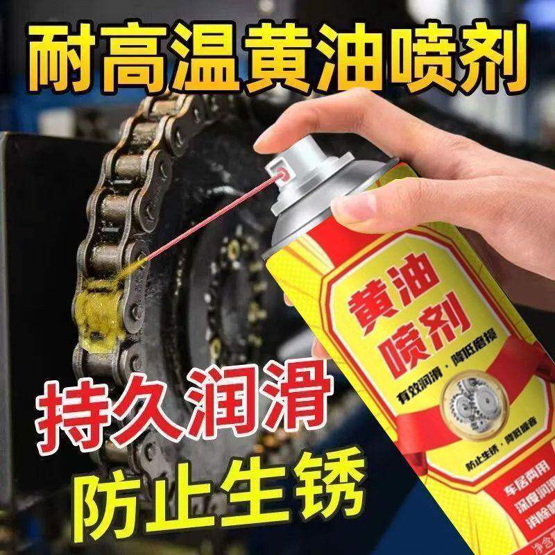 液体黄油喷剂耐高温机械润滑油脂手喷汽车用门锁轴承齿轮异响喷雾