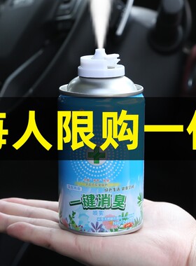 车辆车子去除异味道小车里面新车强力去除车内异味去烟味持久清香
