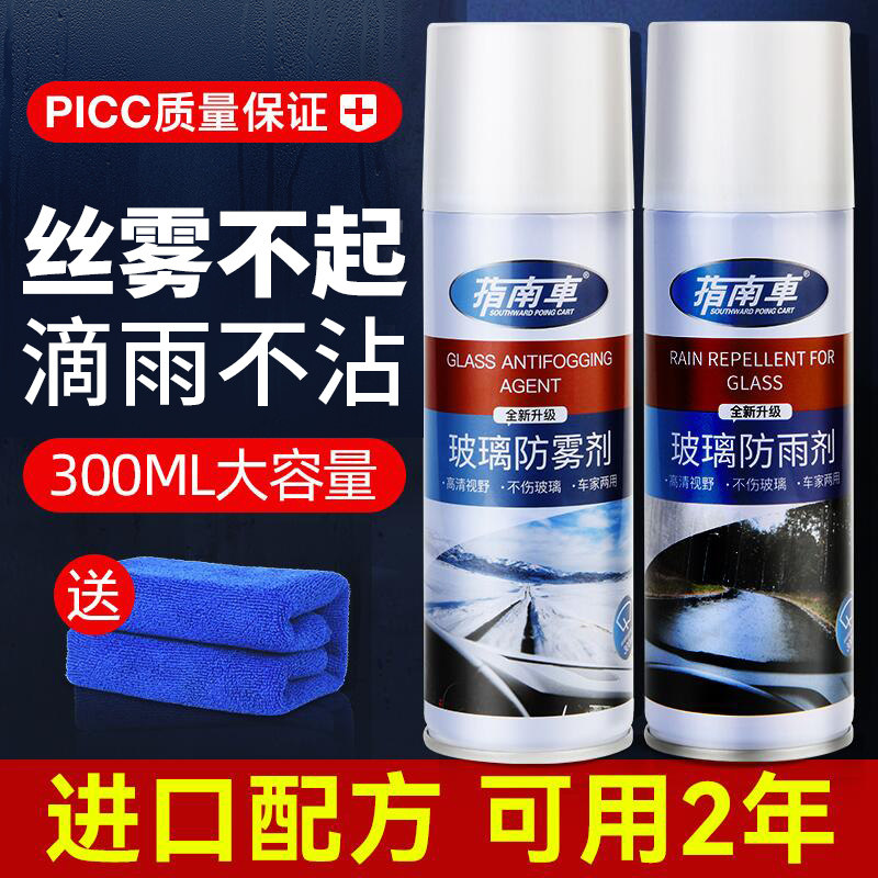 防雾剂汽车挡风玻璃去雾车内长效防起雾除雾车窗去雾防雨防水喷剂_虎窝淘