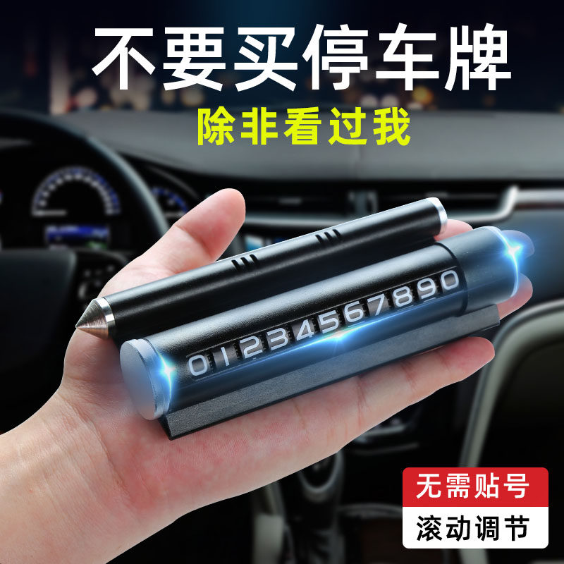 手机支临时挪车告垫车架停车用防滑移车载车牌示汽车电话号码停靠
