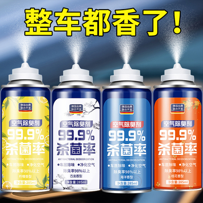汽车除异味空气清新剂车载香水自动净化喷雾杀菌除臭除烟持久消毒