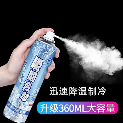 降温喷雾冷却神器夏天冰凉感降温剂汽车用快速降温室内快速制冷剂
