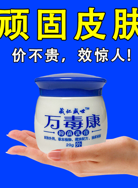【不满意随时退】万毒康针对顽固皮肤问题成人大腿内侧阴囊肛周膏