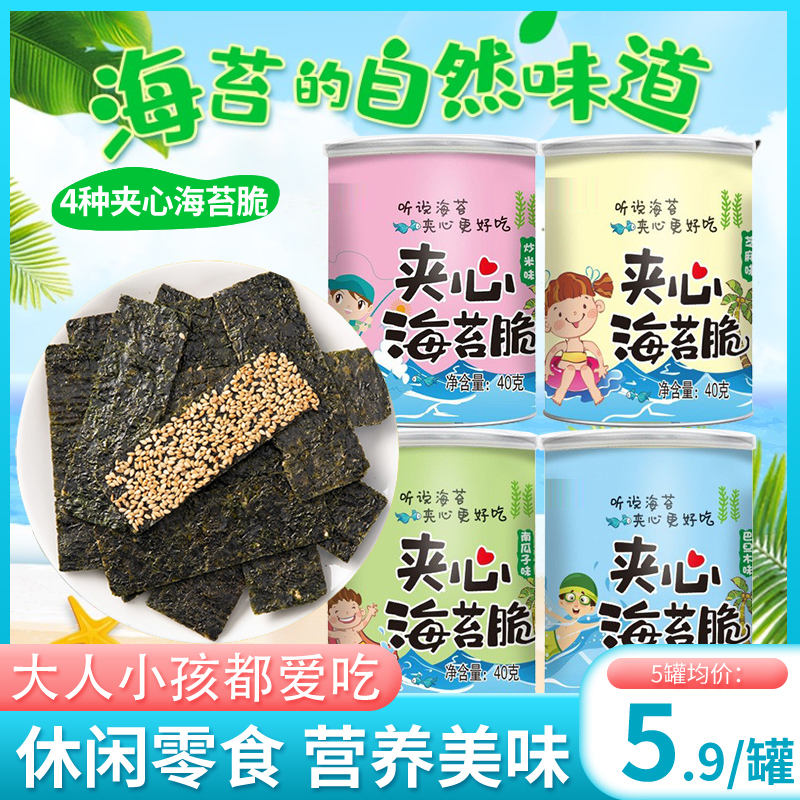 芝麻夹心海苔脆罐装海味即食优质头水条斑紫菜儿童休闲宝宝零食